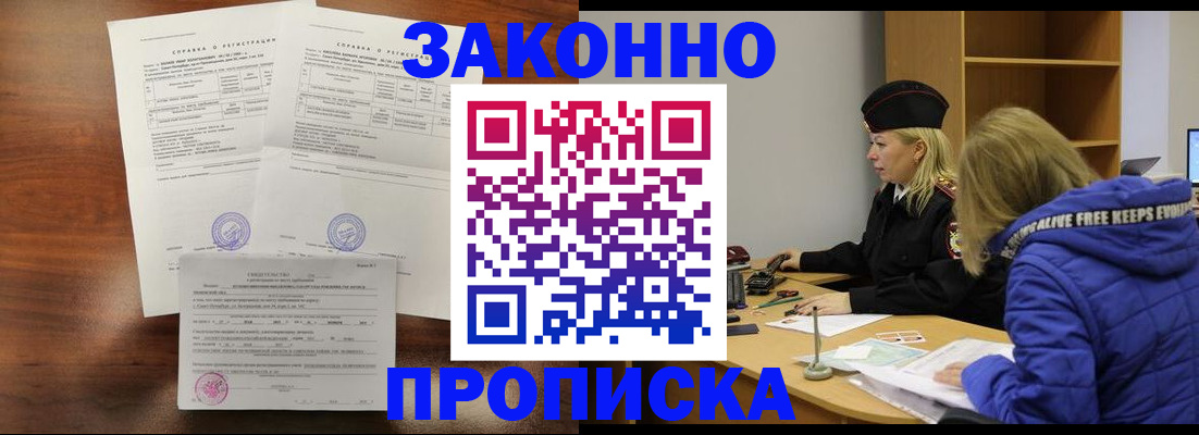 прописка законно в Лысьве